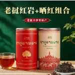 平西小宝老挝红岩红茶晒红组合装滇红茶送礼春节元旦茶叶实惠一斤