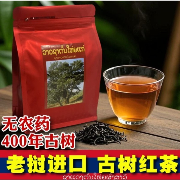 老挝丰沙里古树红茶浓香型耐泡孰散茶晒红蜜香高山特级送人高品质