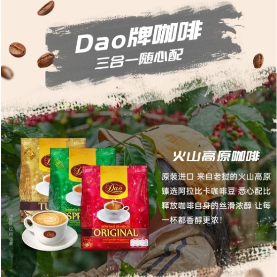 老挝进口DAO刀牌咖啡提神防困意式三合一速溶500g淳厚咖啡粉条装